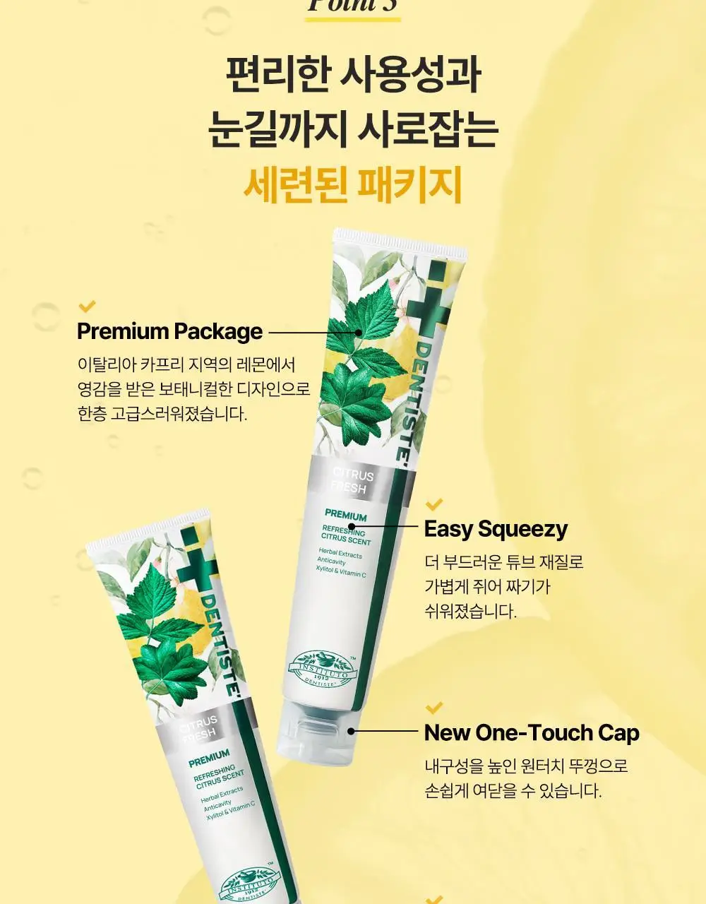 [불소 포함] 덴티스테 시트러스후레쉬 치약 100g 상세페이지 8